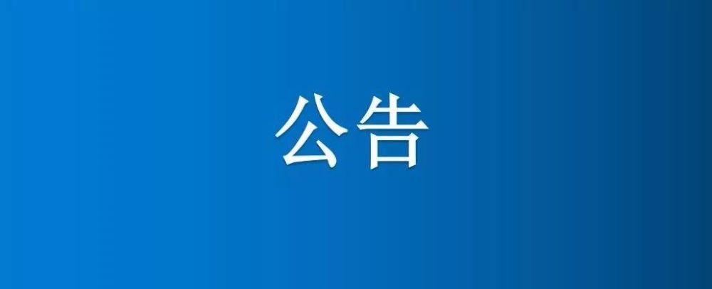 物資公司修理間、后院空閑地出租公告